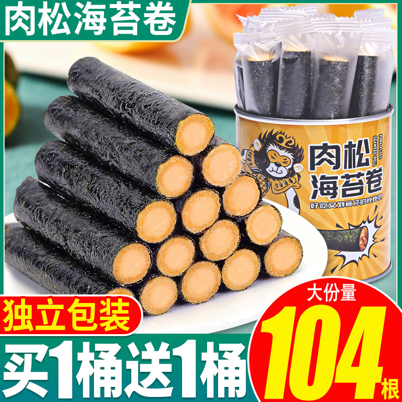 肉松卷即食夹心脆海苔健康网红