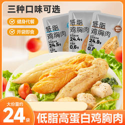 高蛋白低脂鸡胸肉减低脂肪健身代餐开袋即食解馋小吃休闲零食食品