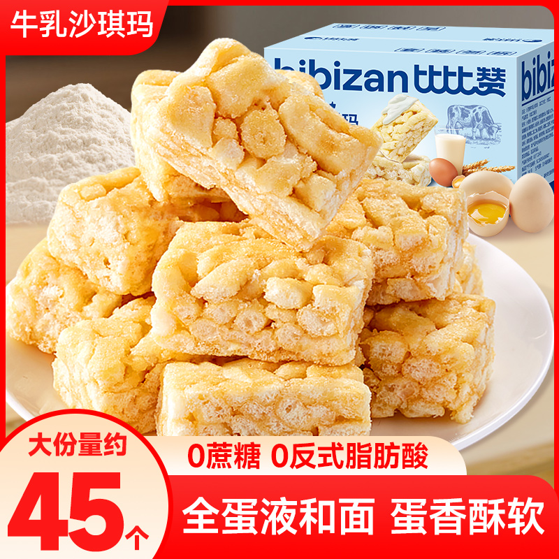 牛乳沙琪玛0蔗糖蛋香酥软