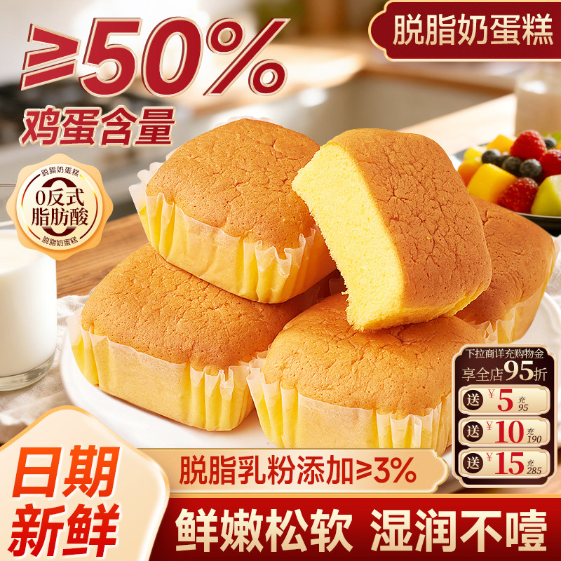 脱脂奶蛋糕早餐面包糕点心充饥小零食休闲食品夜宵小吃鸡蛋糕整箱