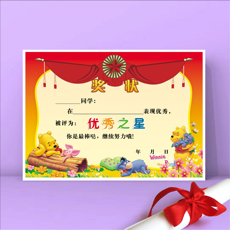 a4卡通月份熊优秀之星奖状幼儿园 小学培训班荣誉证书可定制包邮