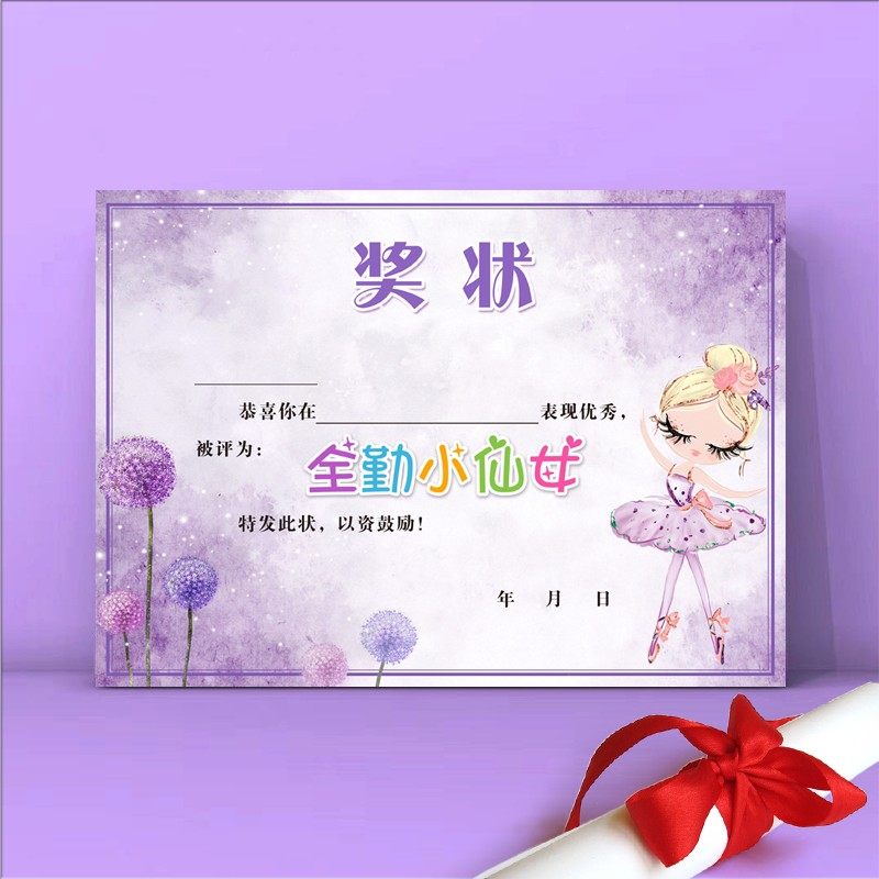 a4新款创意蒲公英舞蹈全勤小仙女奖状纸内芯培训班可定制荣誉证书
