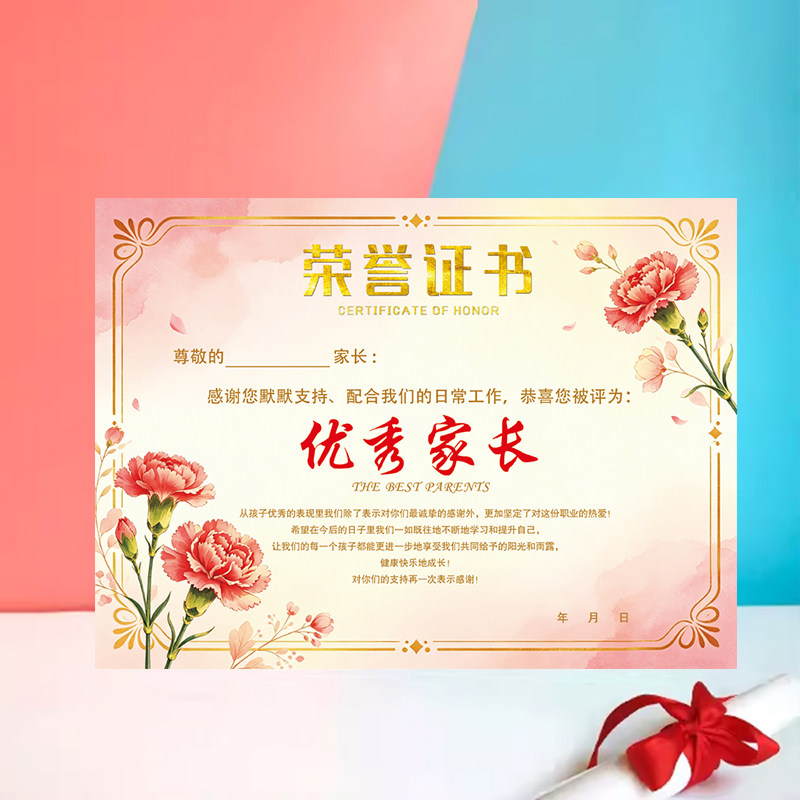 A4优质铜版纸家长感谢信表扬家长支持工作的奖状纸荣誉证书包邮