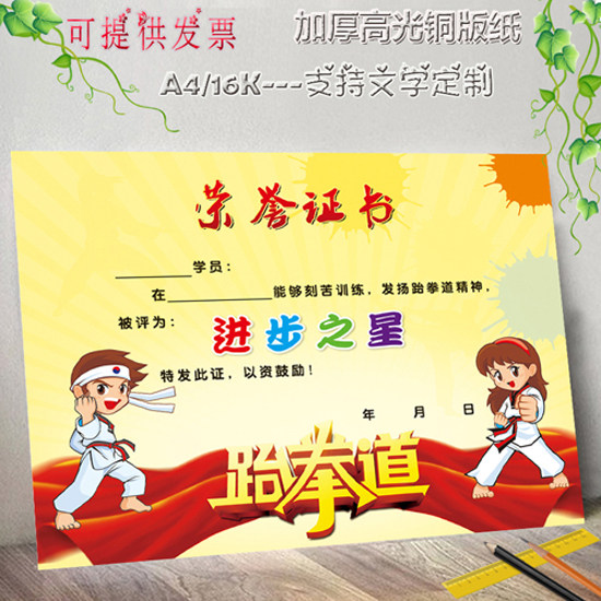 16k创意跆拳道进步之星奖状纸培训机构武术教练可定制证书包邮