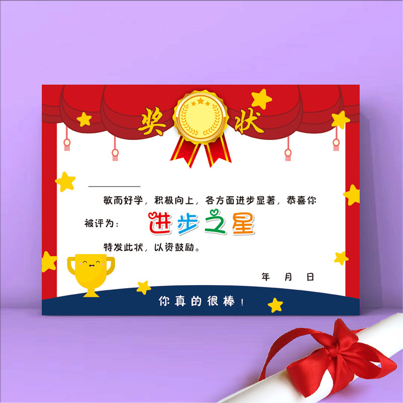 大号时尚红色奖杯进步之星奖状纸内芯学生可定做打印荣誉证书A4