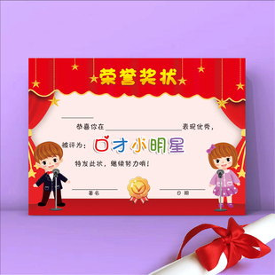 2021年新款口才小明星幼儿园培训班A4奖状纸趣味节日证书特价促销