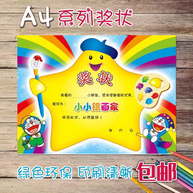 a4美术班幼儿园画画比赛奖状纸 可爱优质美术称号奖状证书