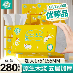 【聪妈经典抽纸】 可30包整箱发货  家用大尺寸 5层厚可湿水包邮