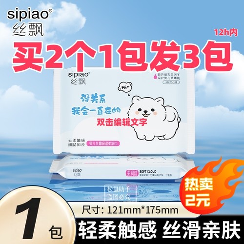 丝飘婴儿可用乳霜纸擦鼻涕包邮