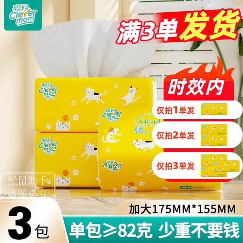 聪妈黄色经典抽纸280张大包2元