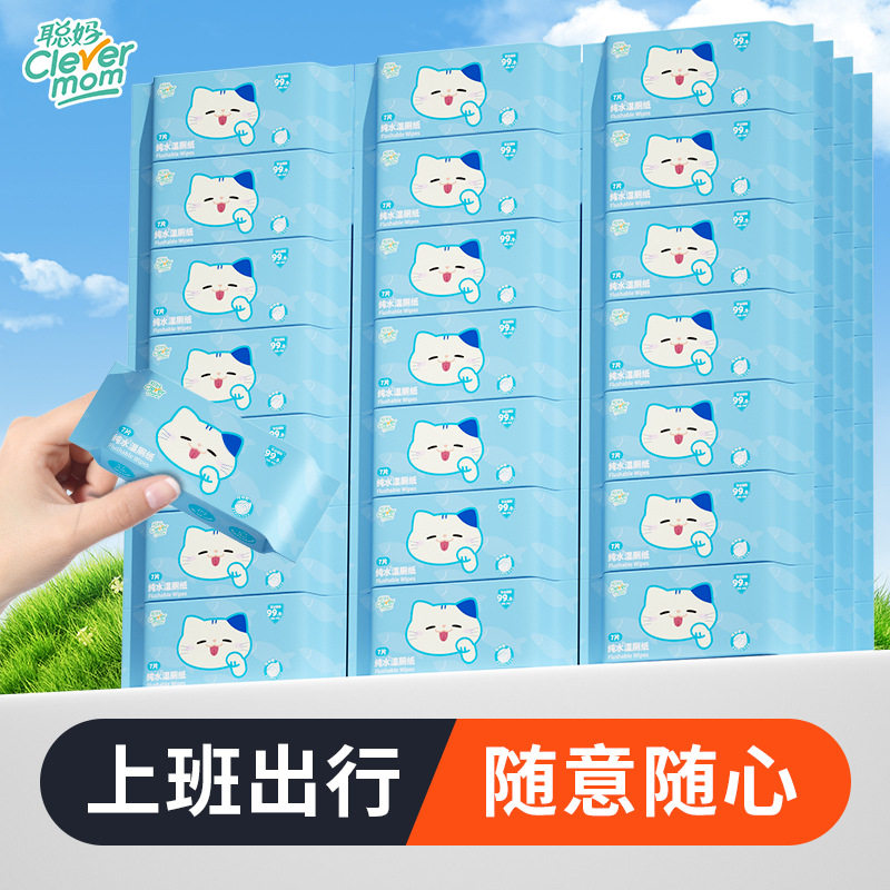 【16包更优惠】聪妈迷你湿厕纸便携小包女士孕妇专用厕纸湿巾,洗护清洁剂/卫生巾/纸/香薰,常规湿巾,淘宝优惠券,粉丝福利购,淘宝优惠卷