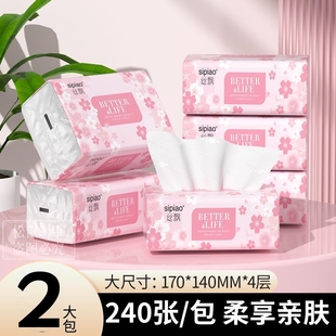 丝飘浪漫樱花系列抽纸 240张2 包家用体验装餐巾纸面巾纸卫生纸