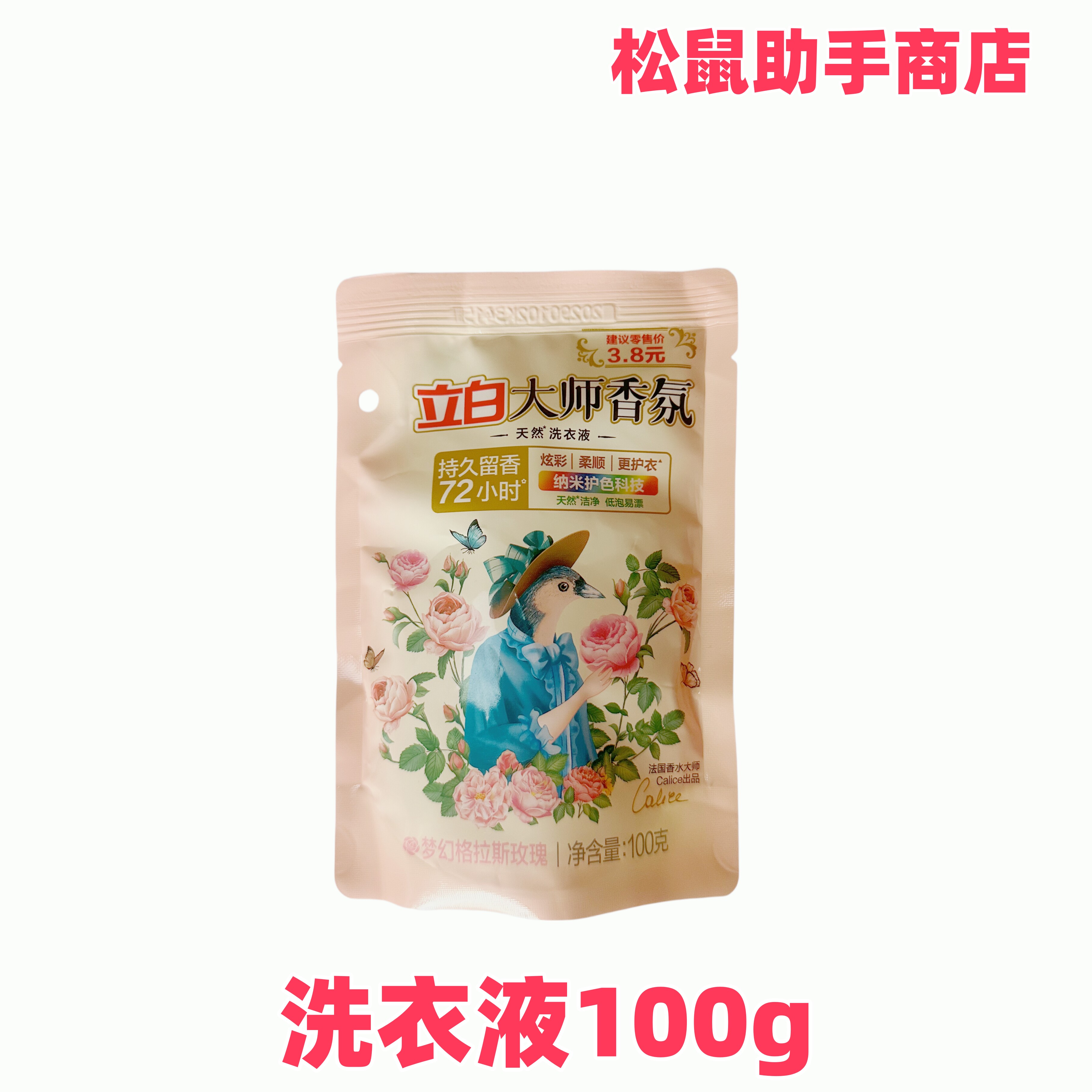 立白洗衣液100g玫瑰持久留香洁净护色低泡2元包邮