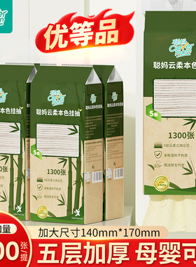 【拍2提发2600张】聪妈本色悬挂式抽纸超大包1300张实惠家用.