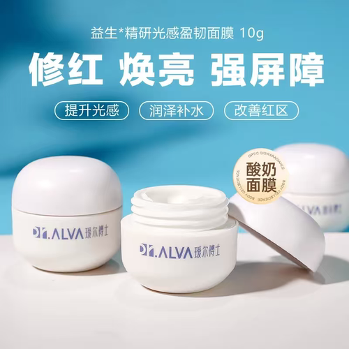 临期清仓~瑷尔博士酸奶面膜保湿涂抹式舒缓熬夜肌10g26 年 12 月