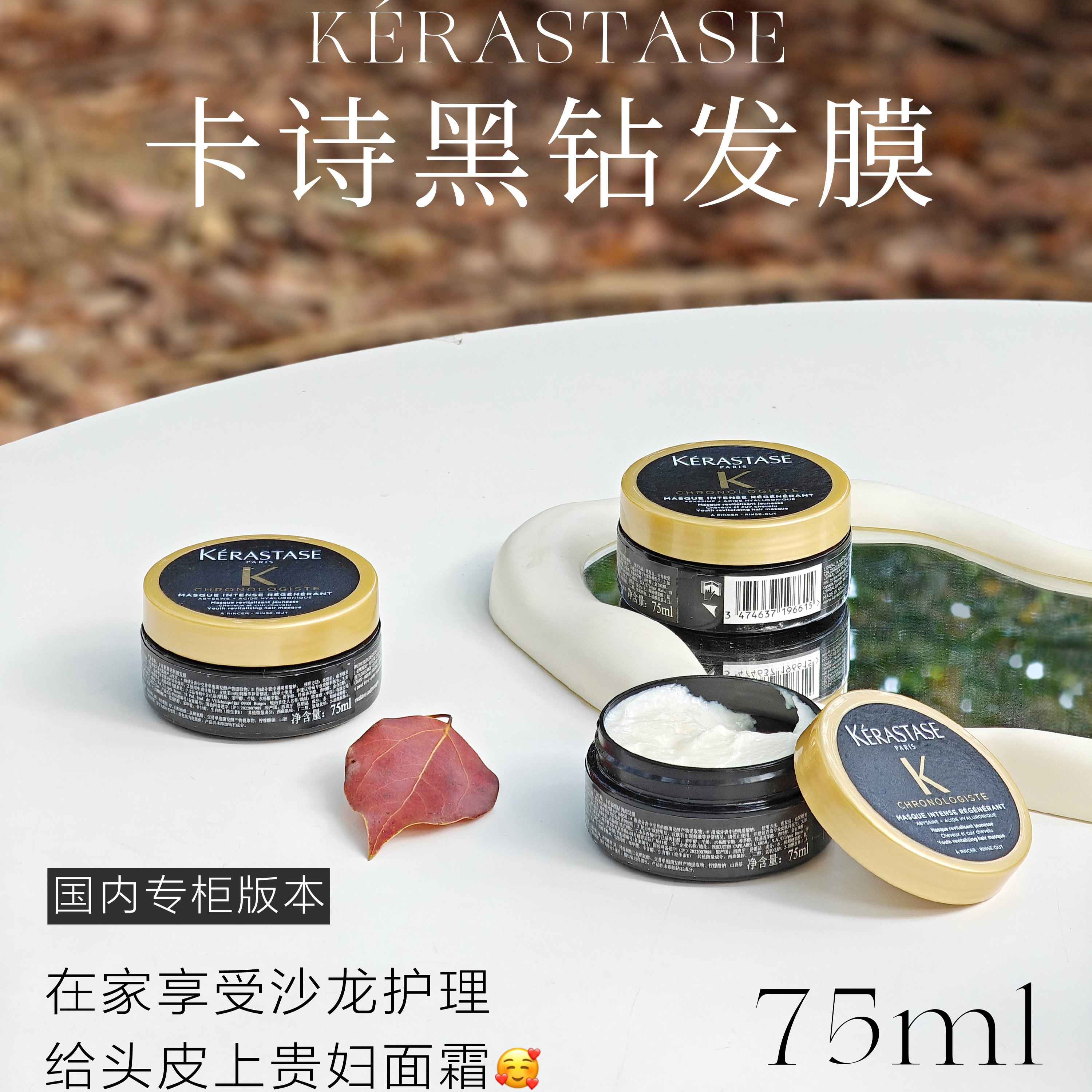 卡诗发膜黑钻钥源鱼子酱75m修复改善毛躁干枯烫染受损柔顺