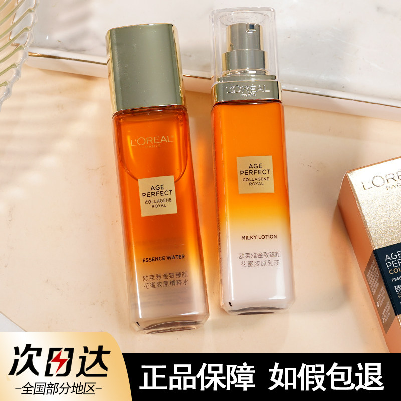 欧莱雅水乳中小样小蜜罐金致臻颜花蜜奢养精华蜜胶原乳液