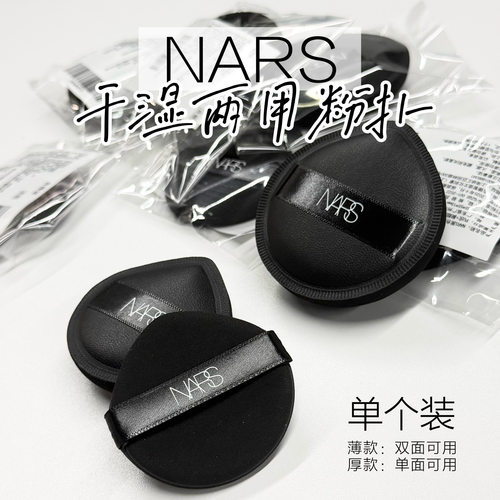 娜斯nars水滴粉扑服帖不吃粉
