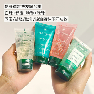 控油不秃 现货 馥绿德雅洗发水绿珠白珠控油洗发露护发素50ml正品