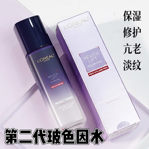 欧莱雅复颜玻尿酸水光充盈导入乳
