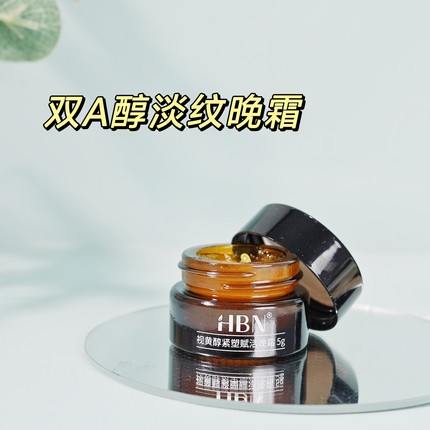HBN面霜小样2.0 视黄醇晚霜旅行装紧致抗皱淡纹双A醇维A醇