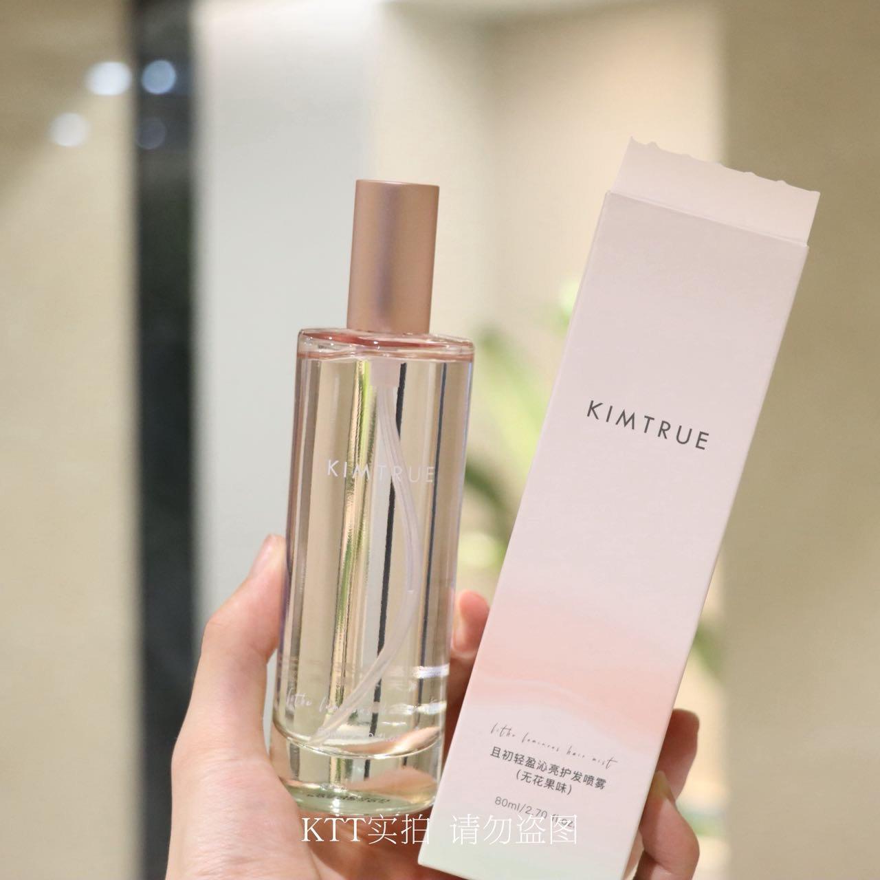 Kimtrue护且初护发精华油无花果太阳红梨精油喷雾防毛躁柔顺正品