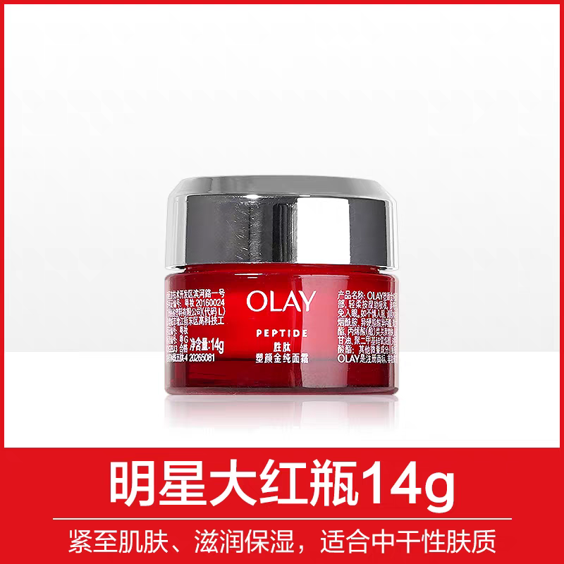 OLAY玉兰油大红瓶面霜小样14g
