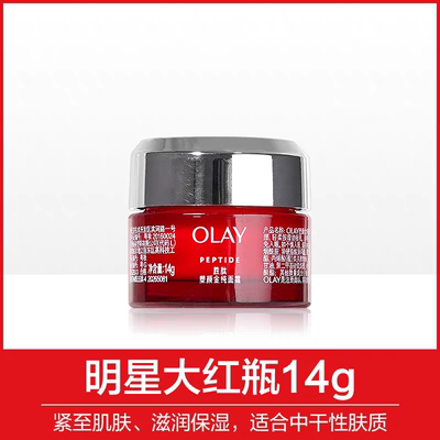 OLAY玉兰油大红瓶面霜小样14g