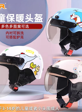 新国标3C认证儿童电动摩托车头盔男孩女孩可爱四季通用冬季安全帽