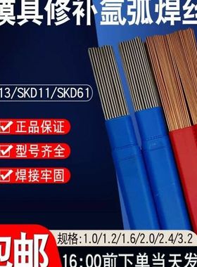 H13模具修补焊丝SKD11 SKD61 718 738 S136 888T P20氩弧焊焊条 4