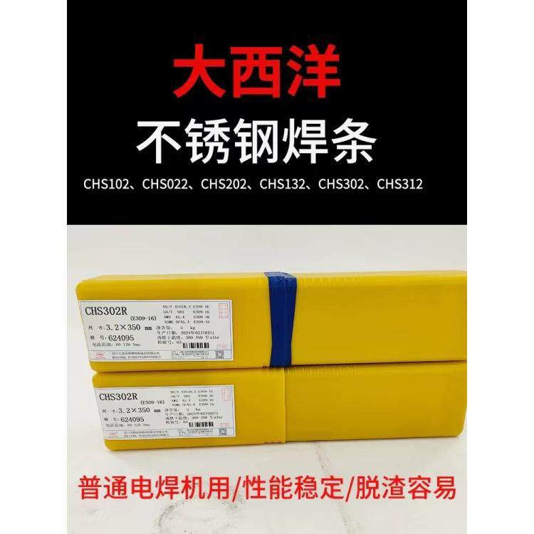 大西洋CHS232不锈钢焊条E318V-16/A232白钢焊接电焊条3.2/2.5