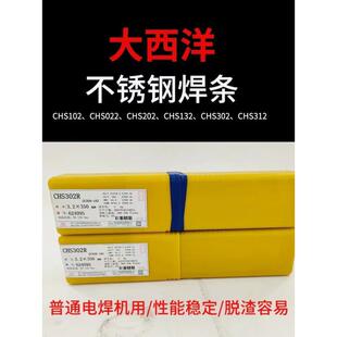 2.5 A232白钢焊接电焊条3.2 大西洋CHS232不锈钢焊条E318V