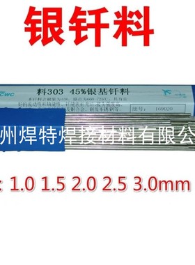 斯米克银基钎料L209L205L204L301L302L323L314L312L303L321银焊条