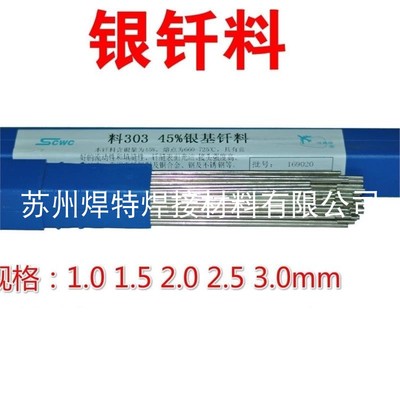 斯米克银基钎料L209L205L204L301L302L323L314L312L303L321银焊条