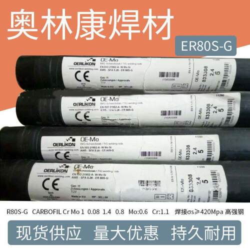进口奥林康TIG OE-MO ER80S-G耐热钢焊丝WB36管道专用焊丝