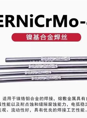 ERNiCr-3 income625 825 C276ERNiCrMo-3 ERNi-1镍基焊丝直条氩弧
