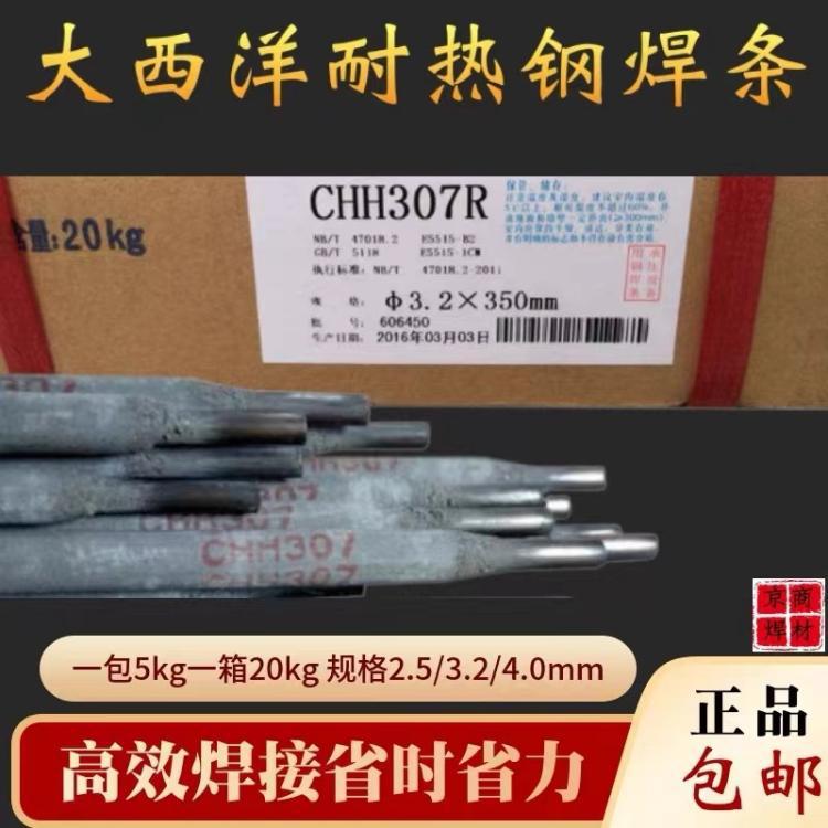 大西洋CHR256耐磨堆焊焊条D256高硌合金电焊条4.0mm