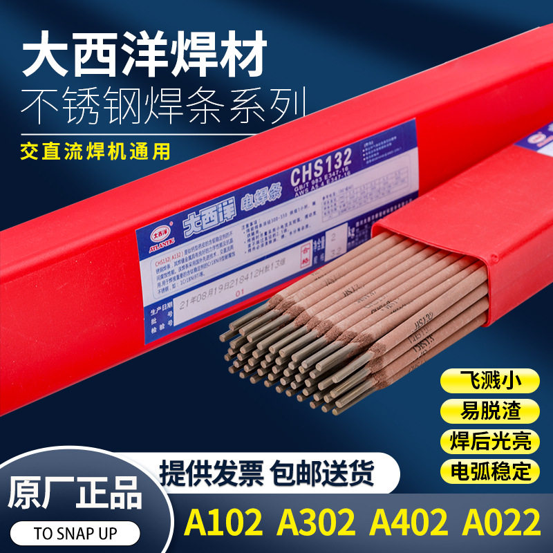 大西洋 不锈钢电焊条 CHS007 CHS027 CHS047 CHS107H CHS137焊条