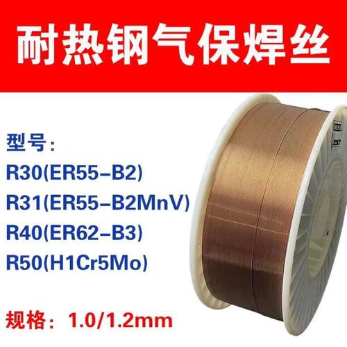 厂家直供R31、ER55-B2MnV 耐热钢气保药芯焊丝1.0/1.2mm