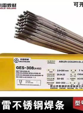 京雷GES-347Z/E347-15/A137不锈钢焊条2.5/3.2mm包邮