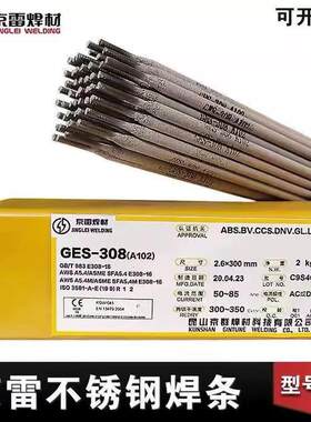京雷GES-347Z/E347-15/A137不锈钢焊条2.5/3.2mm包邮