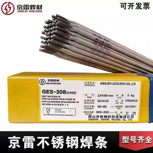 E347 A137不锈钢焊条2.5 3.2mm 京雷GES 包邮 347Z