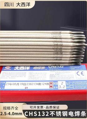 供应大西洋CHR502高合金耐磨D502堆焊焊条3.2mm