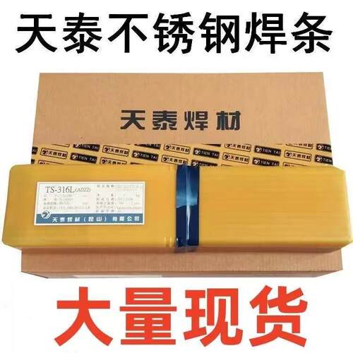 天泰E310-16电焊条TS-310不锈钢焊条2.0/2.6/3.2/4.0/5.0mm
