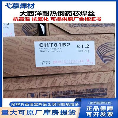大西洋耐热钢气保CHT81B2 1CM低合金药芯焊丝E81T1-B2C 1.2mm15Cr