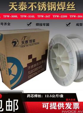 天泰MIG-316L/ER316L不锈钢实心焊丝1.2/1.6/mm