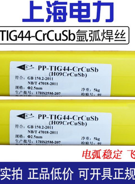 上海电力牌H09CrCuSb ND钢焊丝PP-TIG44-CrCuSb耐候钢氩弧焊丝2.5