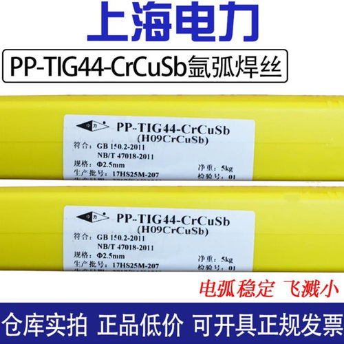 上海电力牌H09CrCuSb ND钢焊丝PP-TIG44-CrCuSb耐候钢氩弧焊丝2.5