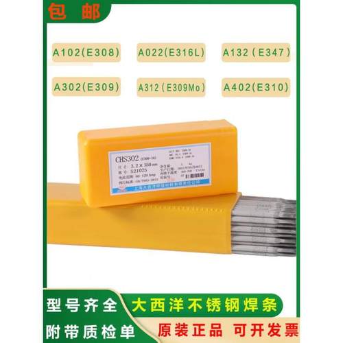 现货大西洋GES-316L电焊条A022不锈钢焊条3.2mm