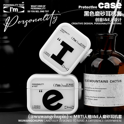 悟望初品AirPods人格类型耳机壳